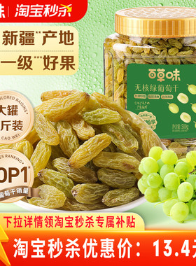 百草味无核绿葡萄干500g罐装新疆特产免洗一级大果干零食蜜饯休闲