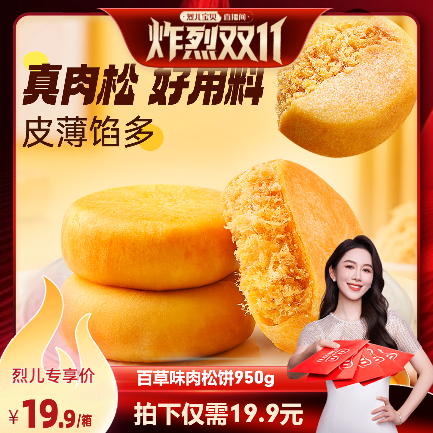 【烈儿炸烈双11】百草味肉松饼950g传统糕点零食早餐面包整箱