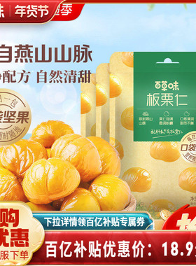 百草味即食板栗仁50gx10袋燕山栗子坚果迁西甘栗仁休闲办公室零食