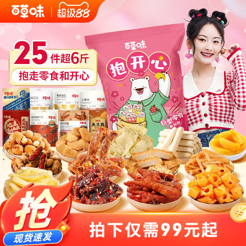 百草味巨型零食大礼包6斤年货礼盒礼物送礼网红爆款休闲小吃食品