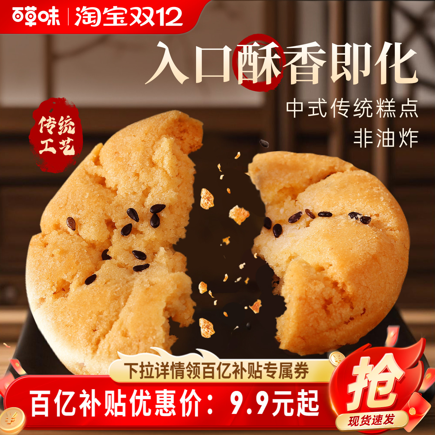 百草味桃酥500g非油炸传统糕点心送礼特产休闲零食小吃下午茶食品