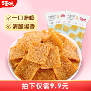 百草味小米锅巴80gx2袋手工小吃办公室宿舍网红休闲零食膨化食品