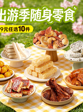 【99元任选10件】百草味肉干果干面包糕点组合休闲零食小吃食品
