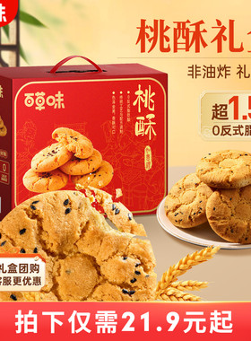 百草味桃酥礼盒800g蛋黄酥传统中式糕点零食节日送礼送长辈食品