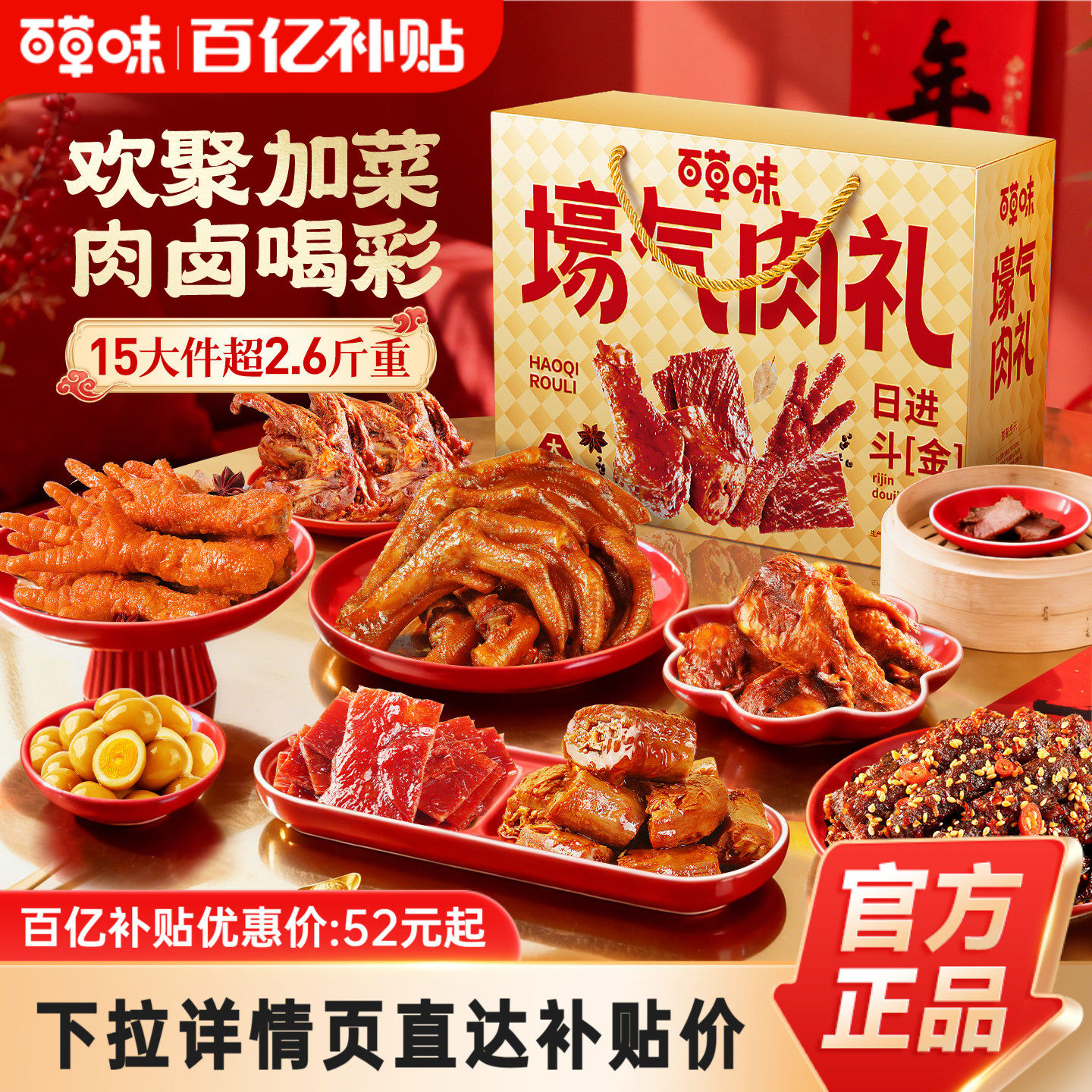 百草味肉礼盒卤味零食大礼包牛肉干鸡爪肉脯鸭肉卤味零食节日熟食