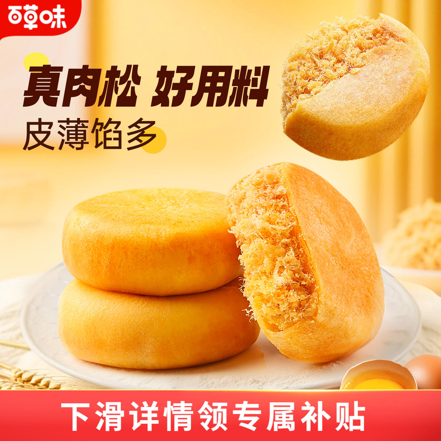 百草味肉松饼传统糕点健康零食营养早餐面包整箱休闲小吃点心食品