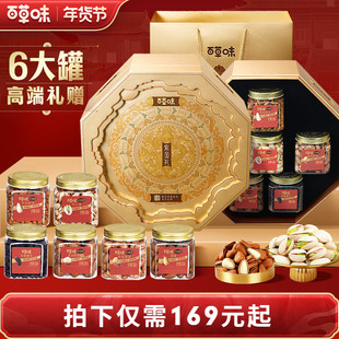 百草味坚果+零食礼盒1358g罐装高端干果大礼包年货送礼送长辈