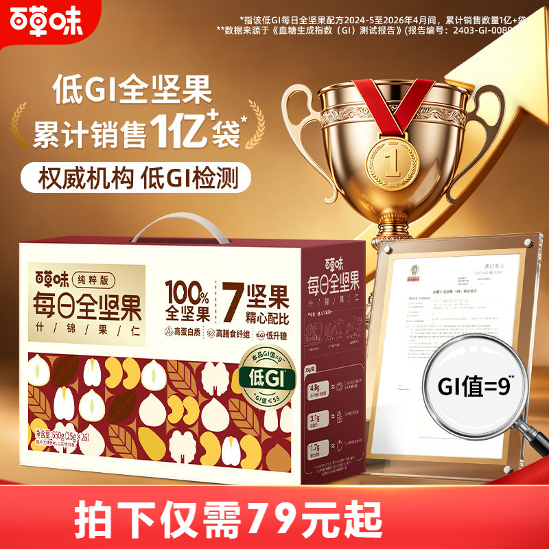 百草味每日坚果低GI750g干果混合健康孕妇早餐健康坚果独立包装t