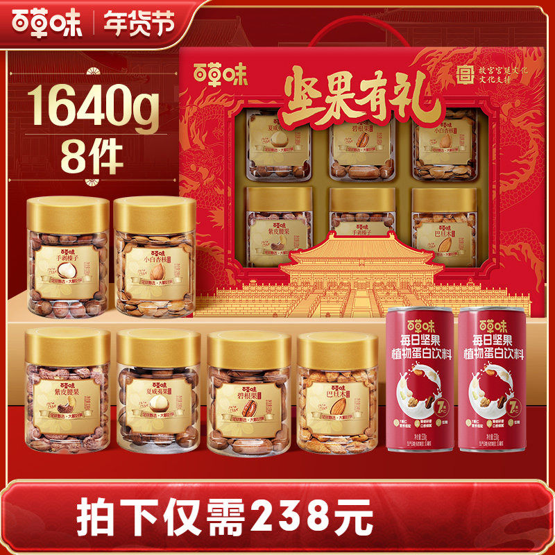 【超级年货节】百草味坚果+零食礼盒1640gx2盒年货礼品送礼