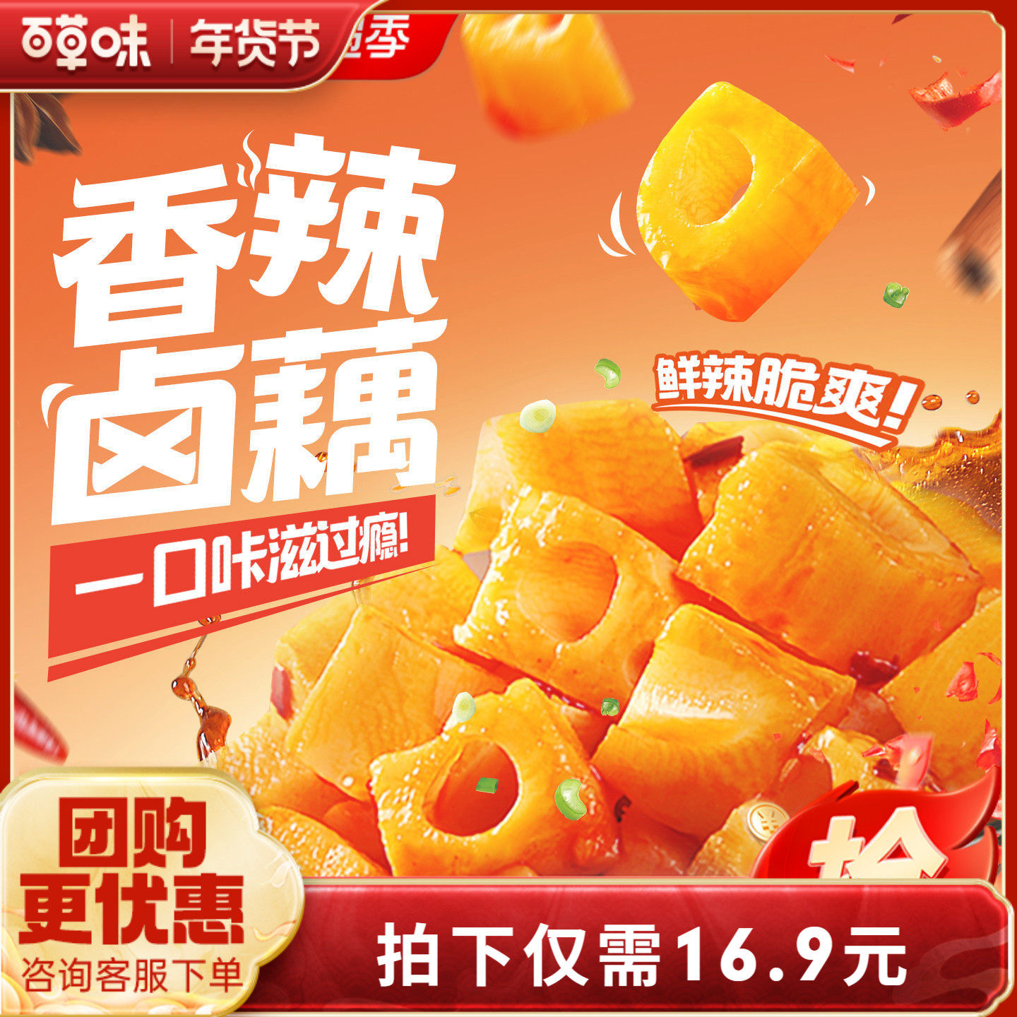 百草味香辣卤藕100gx5袋零食特产莲藕小吃即食脆藕片,零食/坚果/特产,蔬菜干,淘宝优惠券,粉丝福利购,淘宝优惠卷