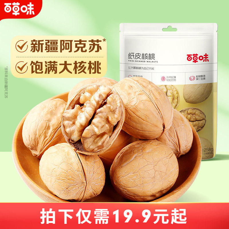 百草味纸皮核桃新货新疆手剥薄皮核桃干果仁零食坚果送礼