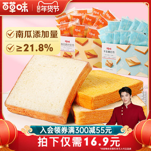新日期百草味南瓜蔬纤吐司面包500g整箱健康早餐代餐食品零食营养