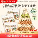 百草味低GI纯坚果每日坚果650g混合全干果仁专用孕妇零食独小包装