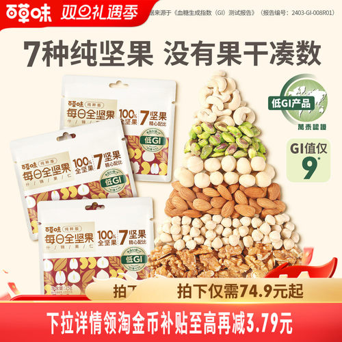 百草味低GI纯坚果每日坚果650g混合全干果仁专用孕妇零食独小包装
