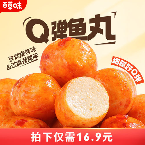 百草味鱼丸108gx2袋即食海鲜