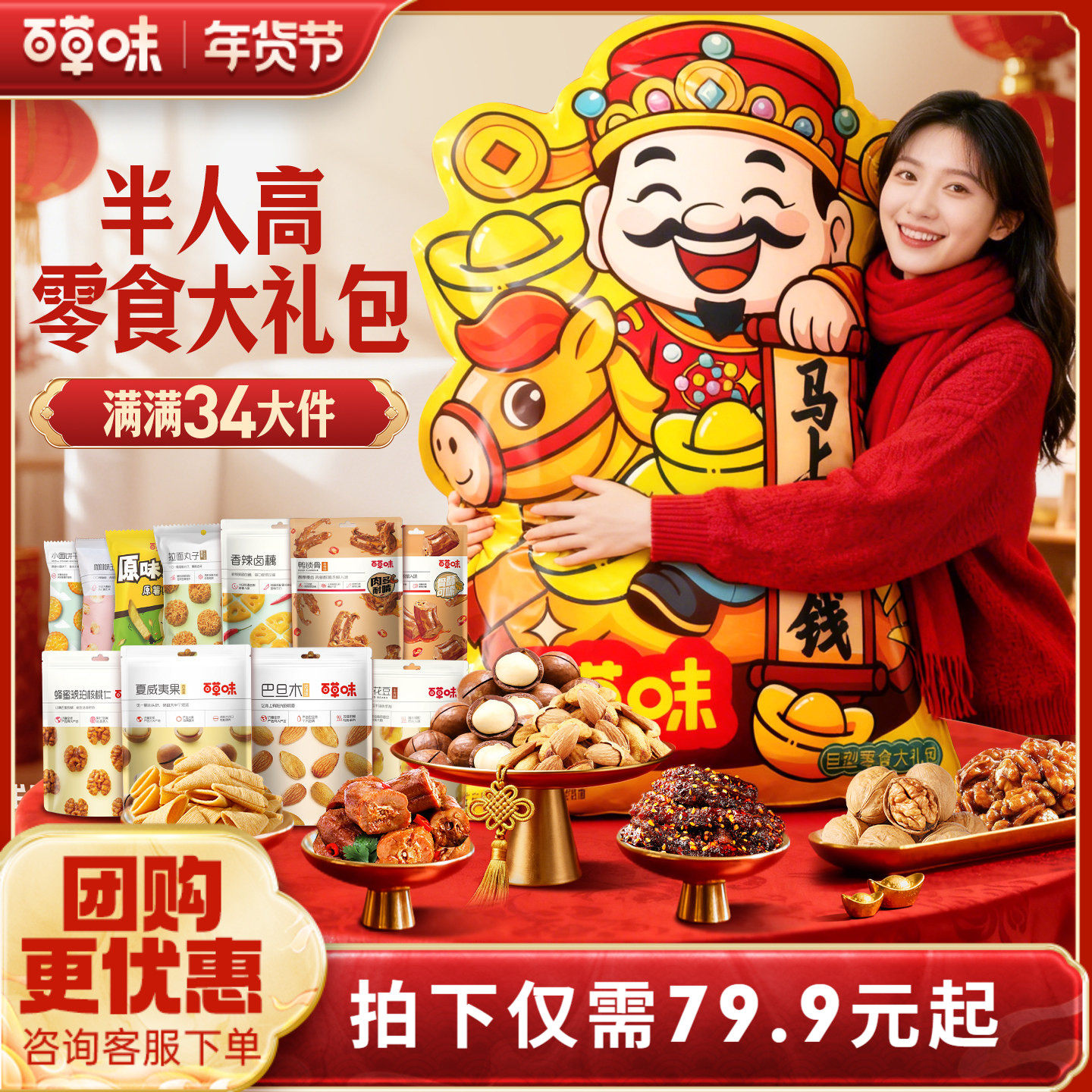 百草味巨型零食大礼包6斤年货礼盒礼物送礼网红爆款休闲小吃食品,淘宝优惠券,粉丝福利购,淘宝优惠卷