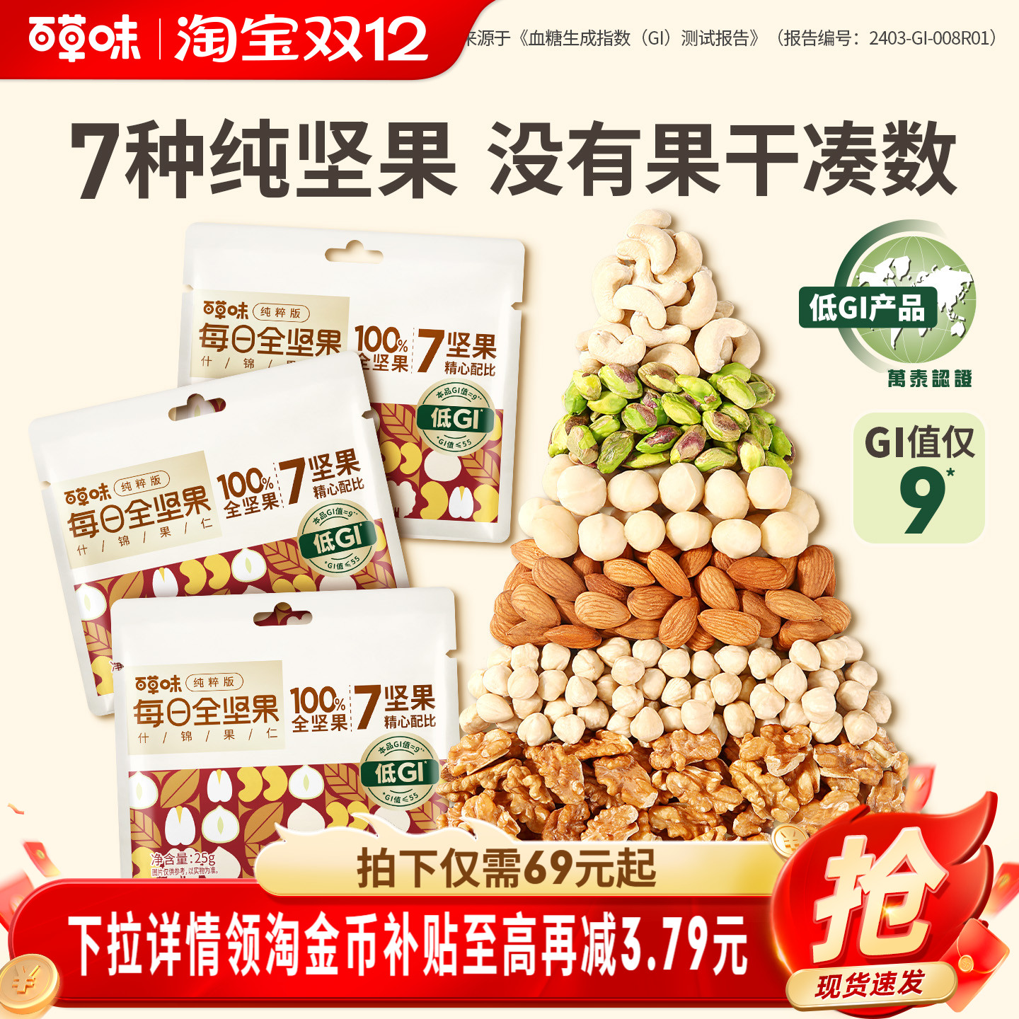 百草味低GI纯坚果每日坚果650g混合全干果仁专用孕妇零食独小包装