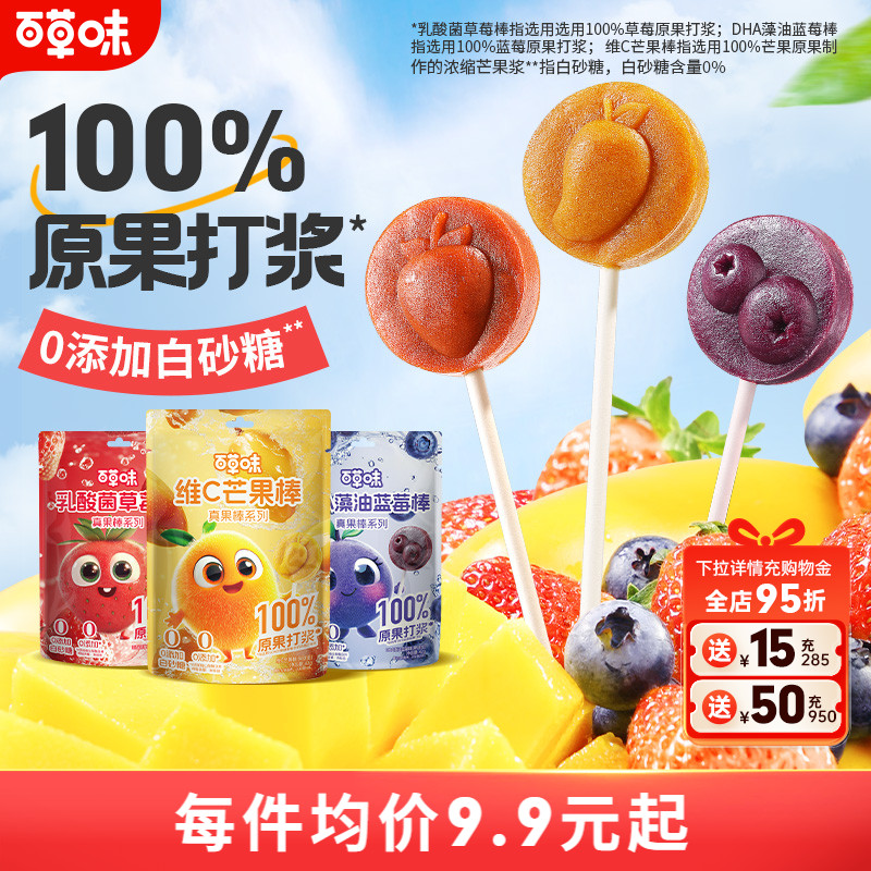 百草味维C芒果棒DHA藻油蓝莓棒乳酸菌草莓棒儿童零食水果条棒