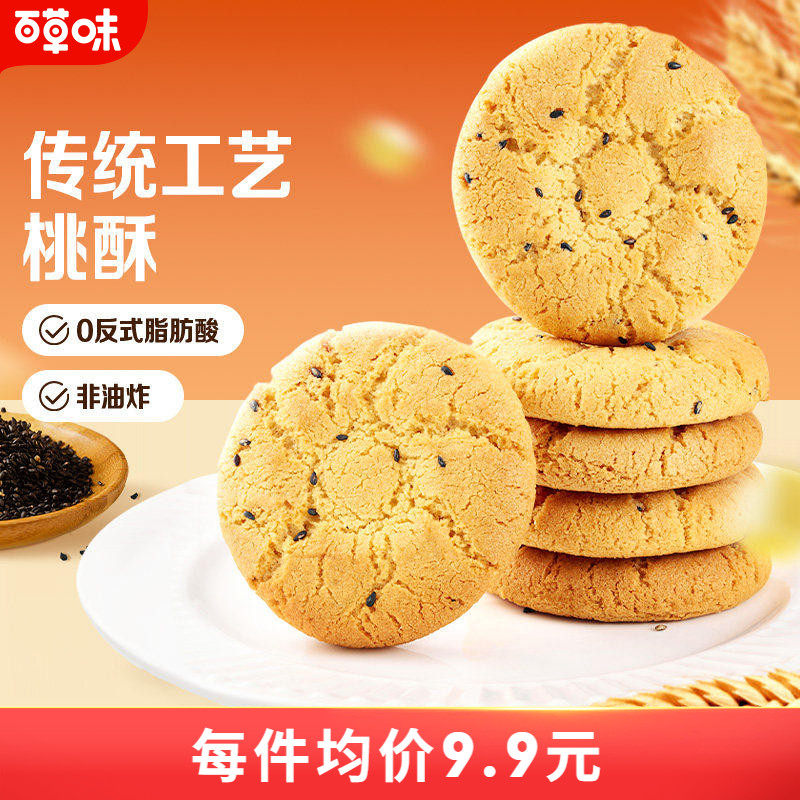 百草味桃酥500gx2非油炸传统糕点心送礼特色休闲小零食下午茶食品