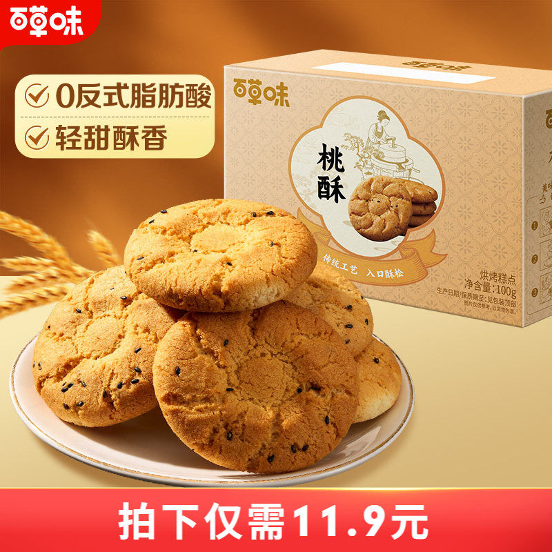 百草味小桃酥100gx2传统糕点心送礼零食特色网红休闲食品小吃