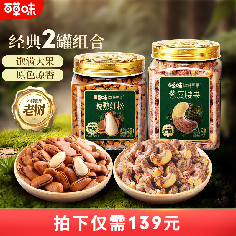 本味甄果大颗紫皮腰果500g