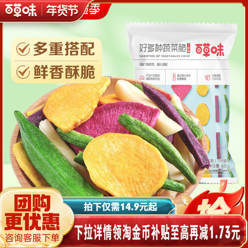 百草味什锦蔬菜脆60gx2袋果蔬片秋葵脆水果营养休闲零食混合装