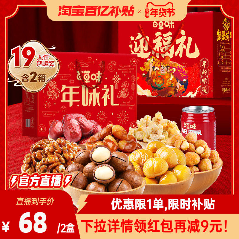 百草味坚果礼盒2箱坚果大礼包混合干果零食年货送礼品送长辈