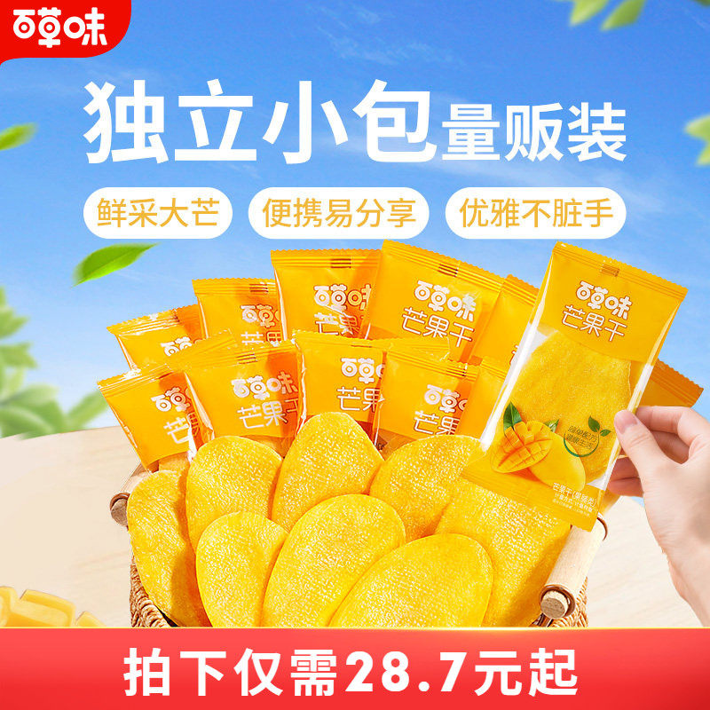 百草味芒果干水果干厚切囤货果脯蜜饯休闲小吃解馋零食独立小包装