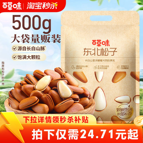 百草味东北松子500g袋装干果手剥开口坚果干果休闲健康零食送礼