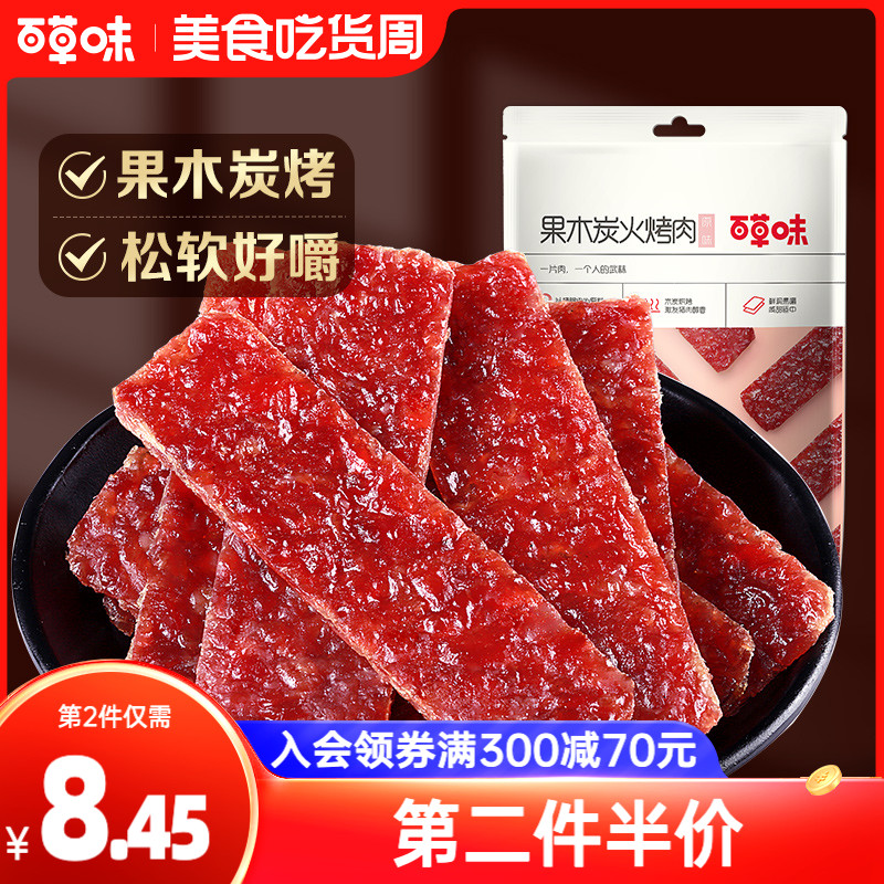 百草味果木炭火烤肉70g猪肉脯特产零食肉干肉片网红休闲小吃熟食