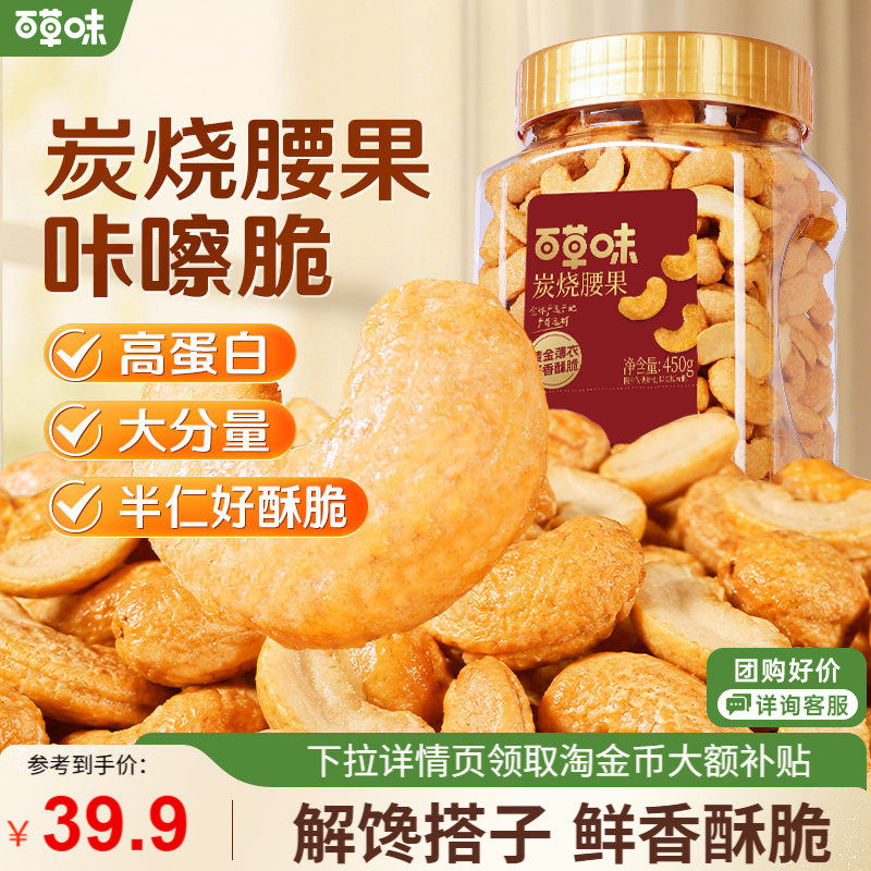 百草味炭烧腰果450g罐装坚果越南特产腰果仁休闲干果儿童零食小吃