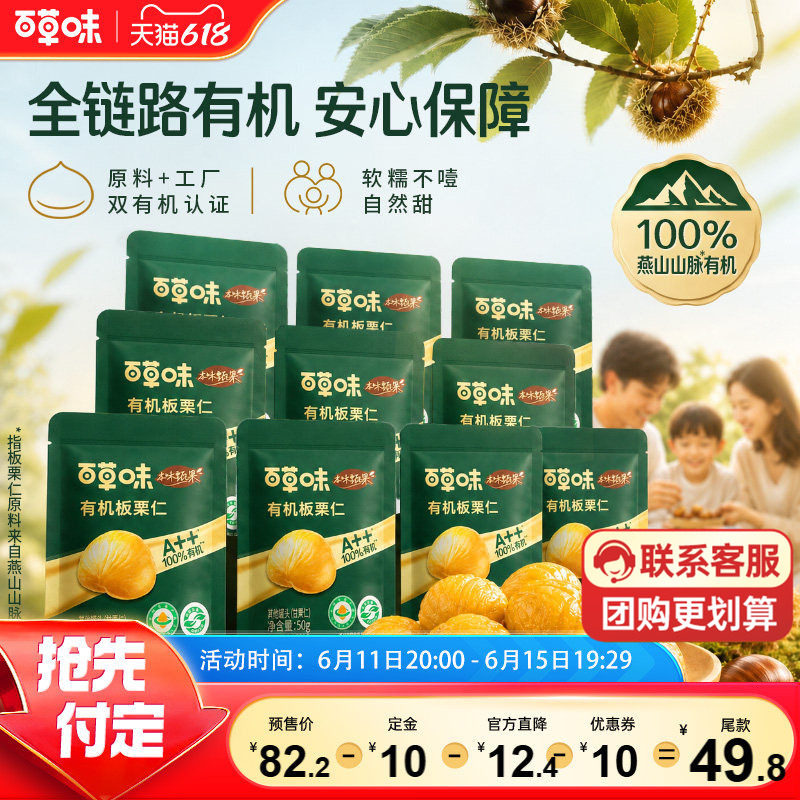 【 11号晚八付定】百草味有机板栗仁2盒装即食小包装送礼零食小吃