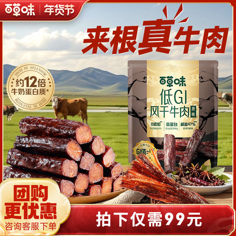 百草味低GI风干牛肉手撕牛肉干内蒙古特产零食货送礼追剧自食