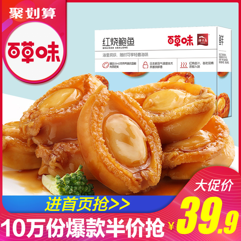 ¡¾°Ù²Ýζ-ºìÉÕ±«Óã40g¡¿º£ÏÊÊìʳÐÝÏÐÁãÊ³ÌØ²ú¼´Ê³Ð¡³Ô´ü×°