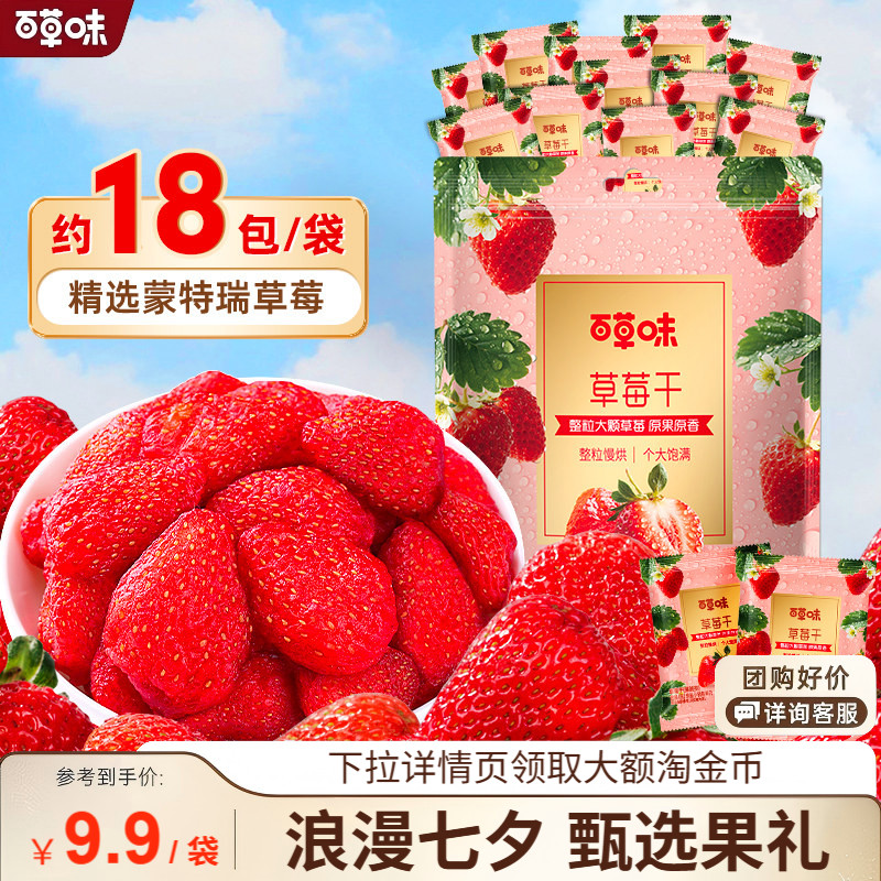 百草味草莓干258g水果脯蜜饯爆款休闲小吃果干凉果即食解馋小零食