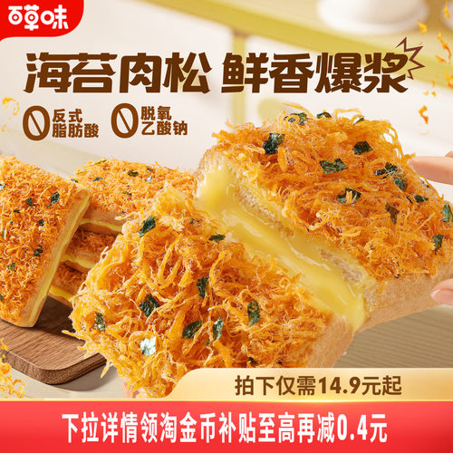 百草味海苔肉松吐司540g糕点零食休闲健康食品早餐吐司下午茶