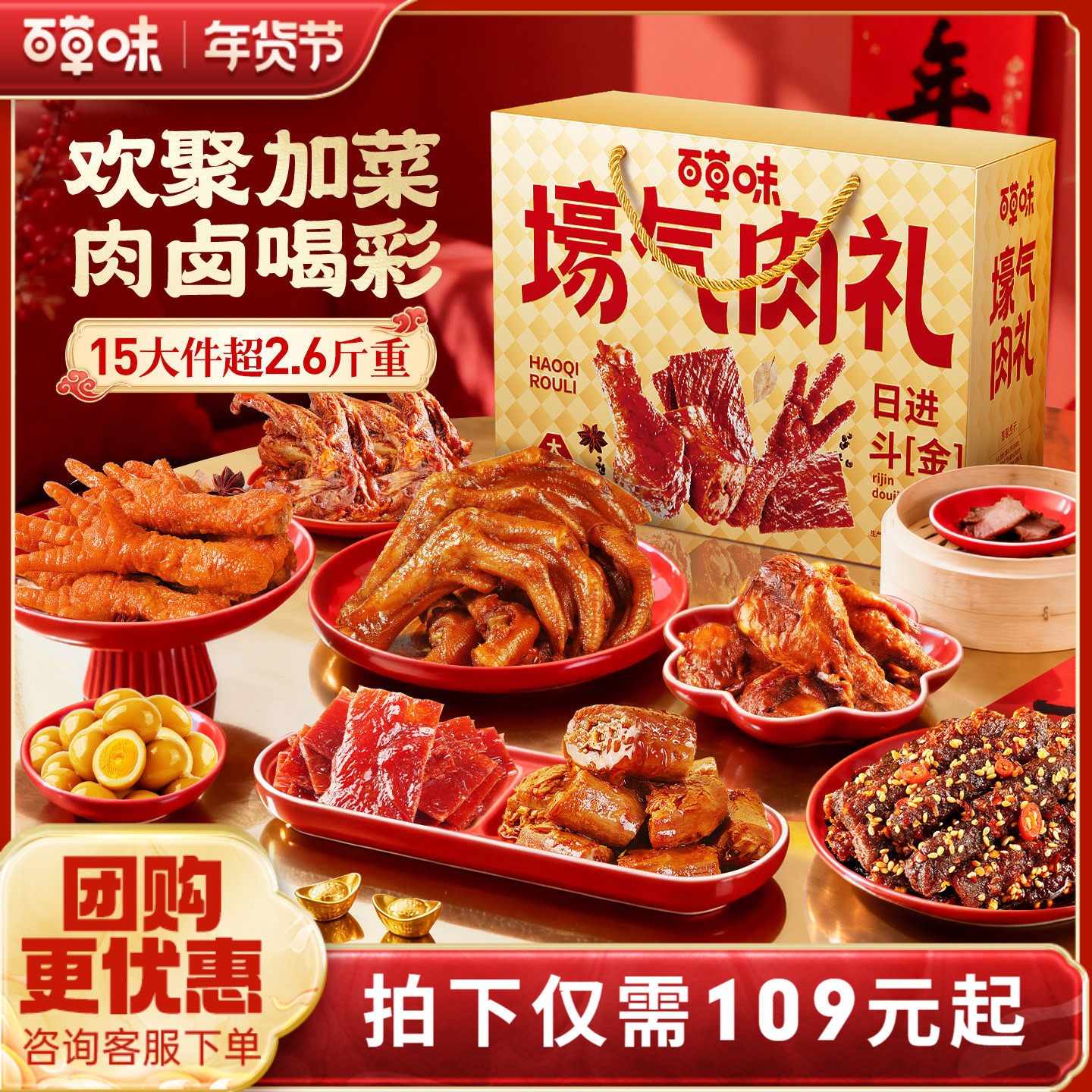 百草味大礼包2098g/17袋肉礼盒牛肉干麻辣味熟食露营夜宵解馋零食