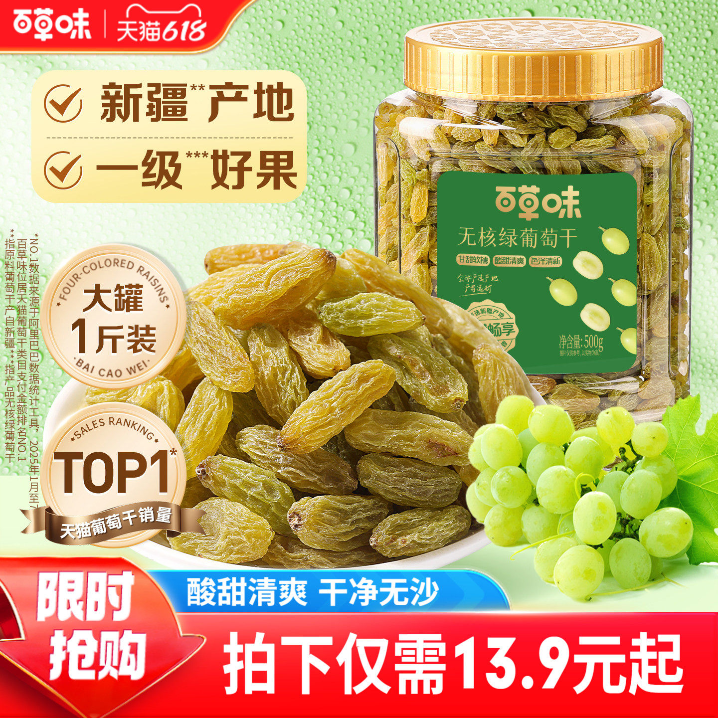 百草味无核绿葡萄干500g罐装新疆特产免洗一级大果干零食蜜饯休闲