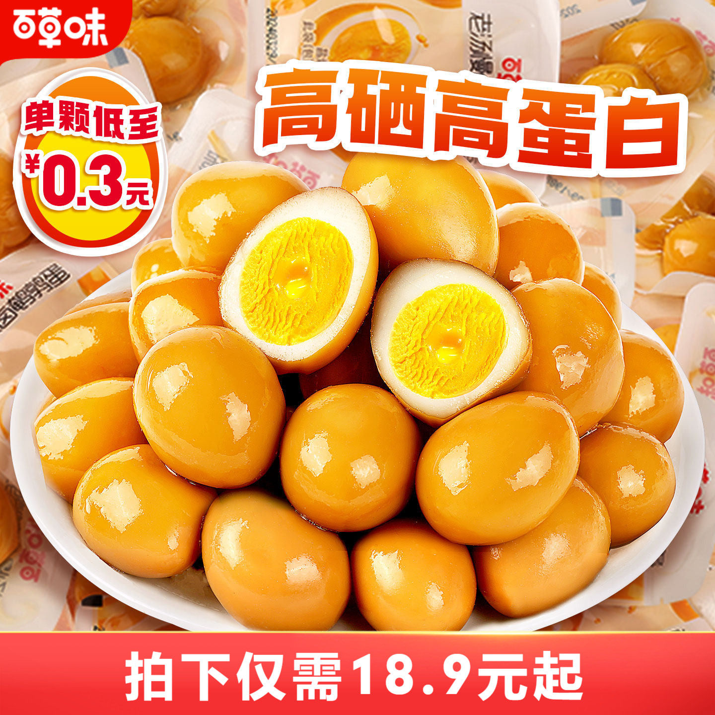 百草味富硒鹌鹑蛋盐焗味450g