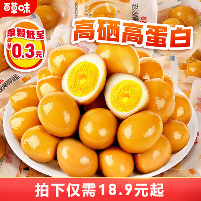 百草味富硒卤味鹌鹑蛋盐焗450g休闲零食礼包卤蛋小吃