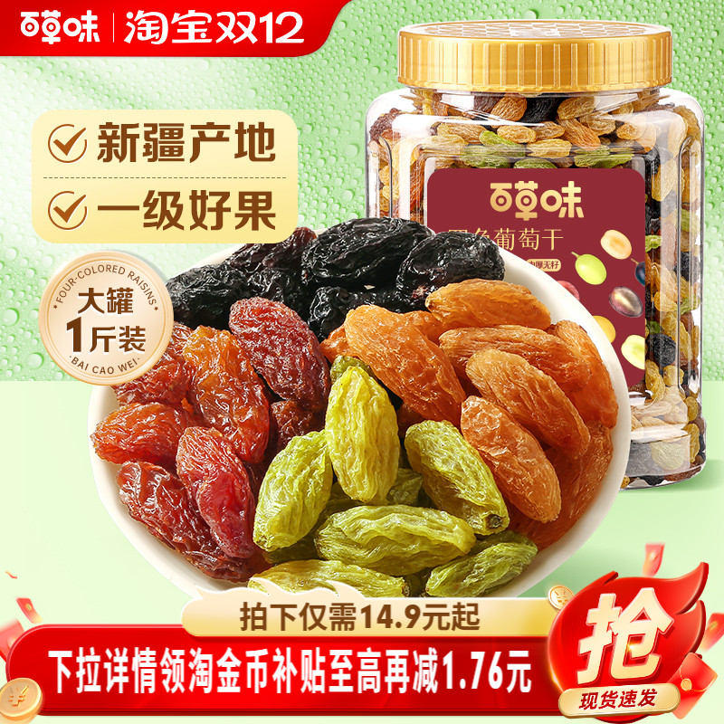 百草味绿葡萄干颗粒500g