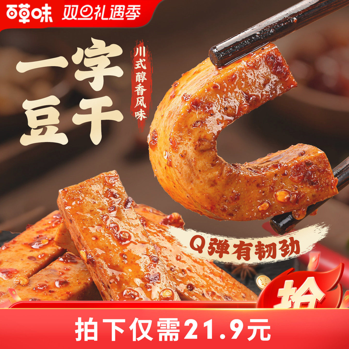 百草味一字豆干200gx2袋手撕豆腐干豆制品麻辣素食小吃零食小包装