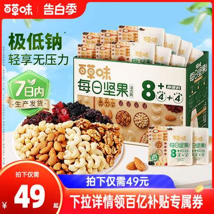 百草味每日坚果礼盒750g/30包孕妇健康零食混合干果仁休闲大礼包