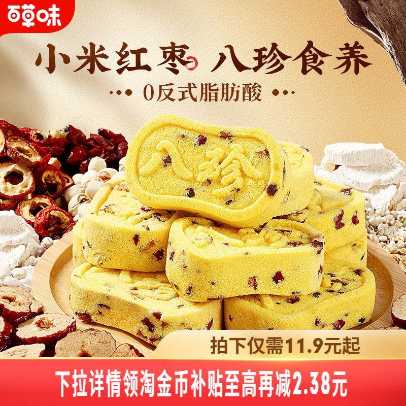 百草味小米红枣山药八珍糕茯苓芡实糕传统糕点心零食早餐整箱食品
