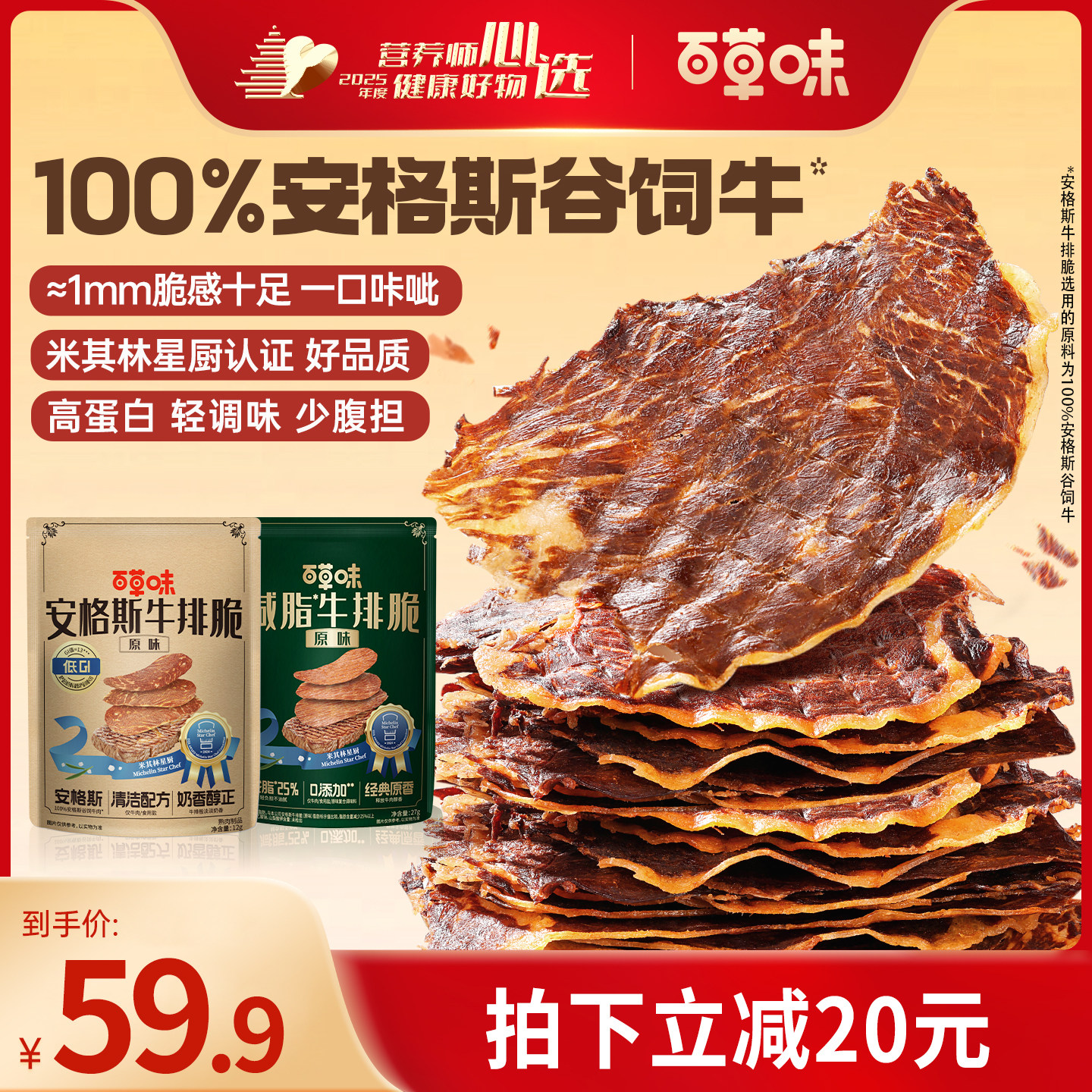 【营养师推荐】百草味安格斯牛排脆风干牛肉牛脆脆风干薄脆片孕妇