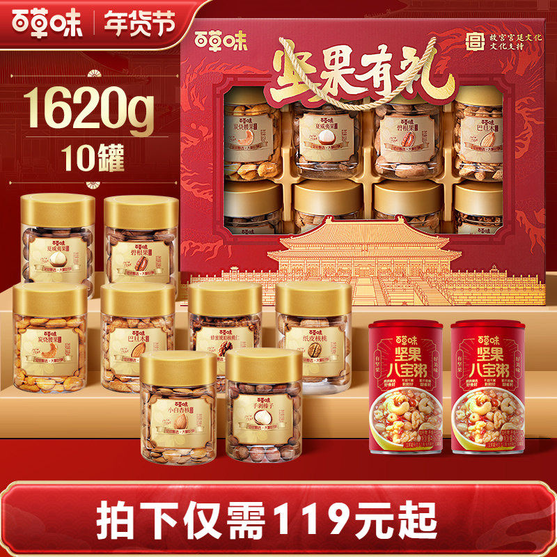 百草味坚果+零食礼盒1620g坚果大礼包健康高端零食年货送礼送长辈