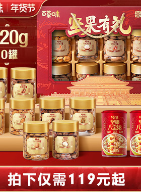 百草味坚果+零食礼盒1620g坚果大礼包健康高端零食年货送礼送长辈