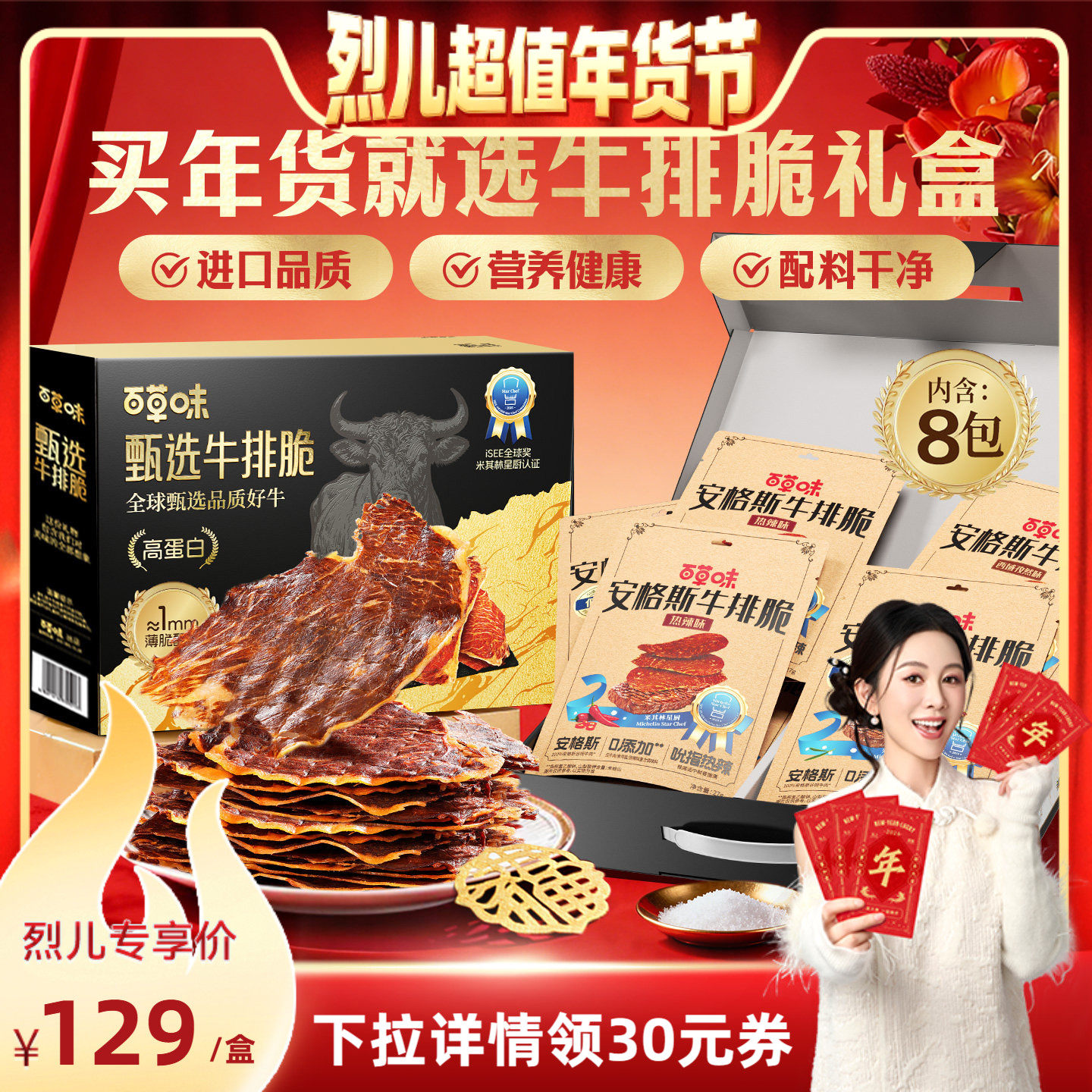 【烈儿超值年货节】百草味安格斯牛排脆礼盒风干牛肉牛肉脆片零食
