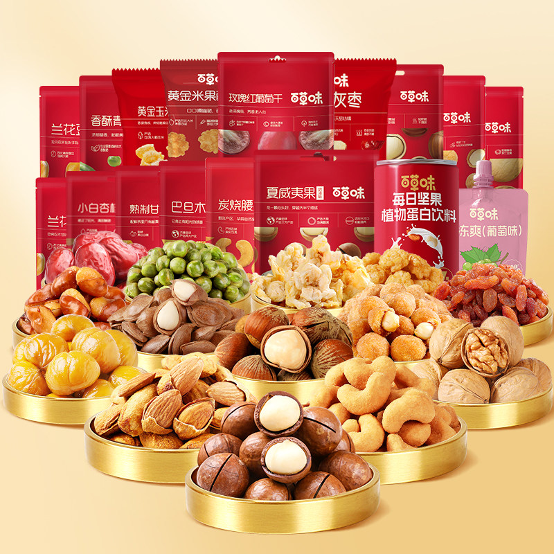任选百草味混合坚果炒货组合干果零食大礼包网红休闲膨化食品