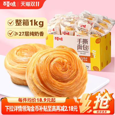 百草味手撕面包1000g吐司蛋糕早餐面包小吃食品零食整箱即食代餐